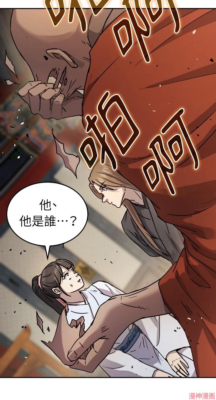 绝代君临漫画,第14话5图