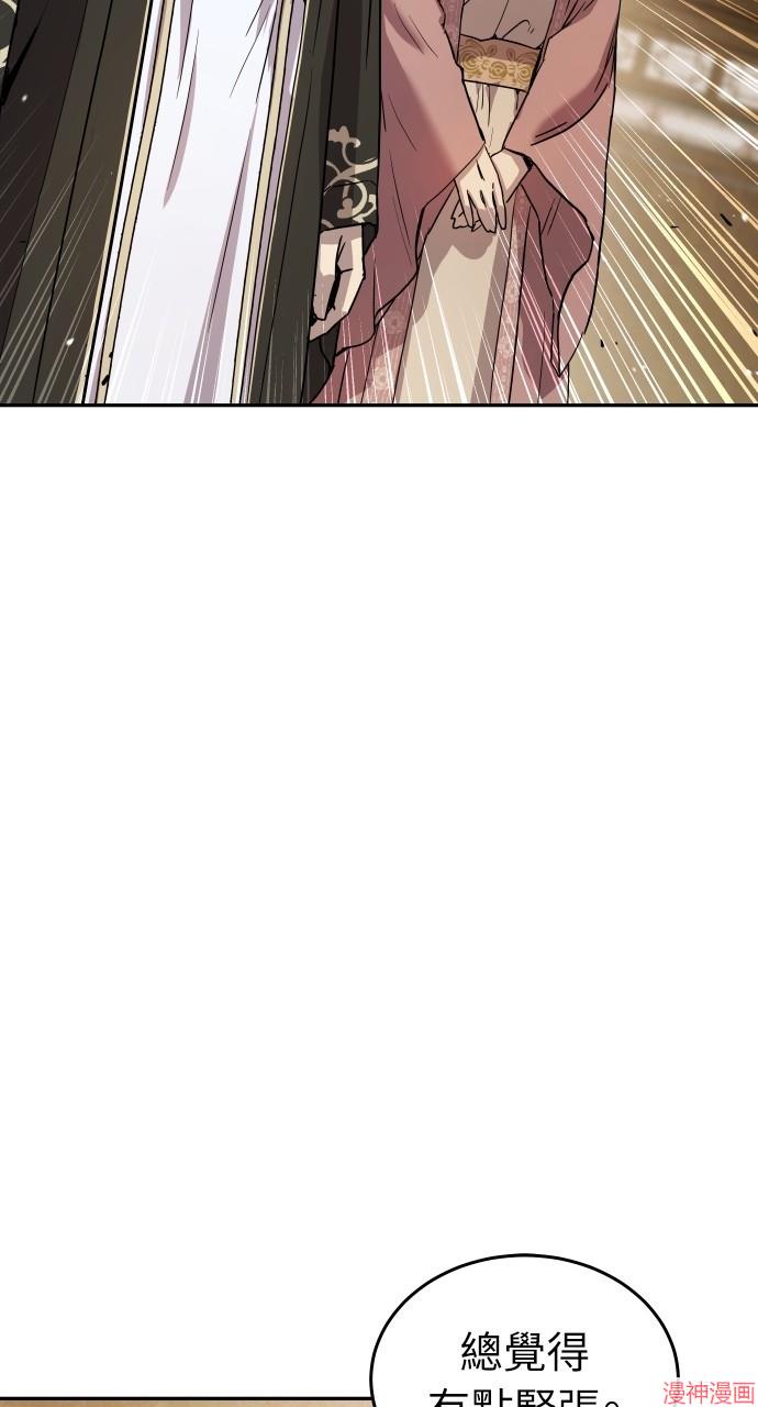 绝代君临漫画,第12话3图