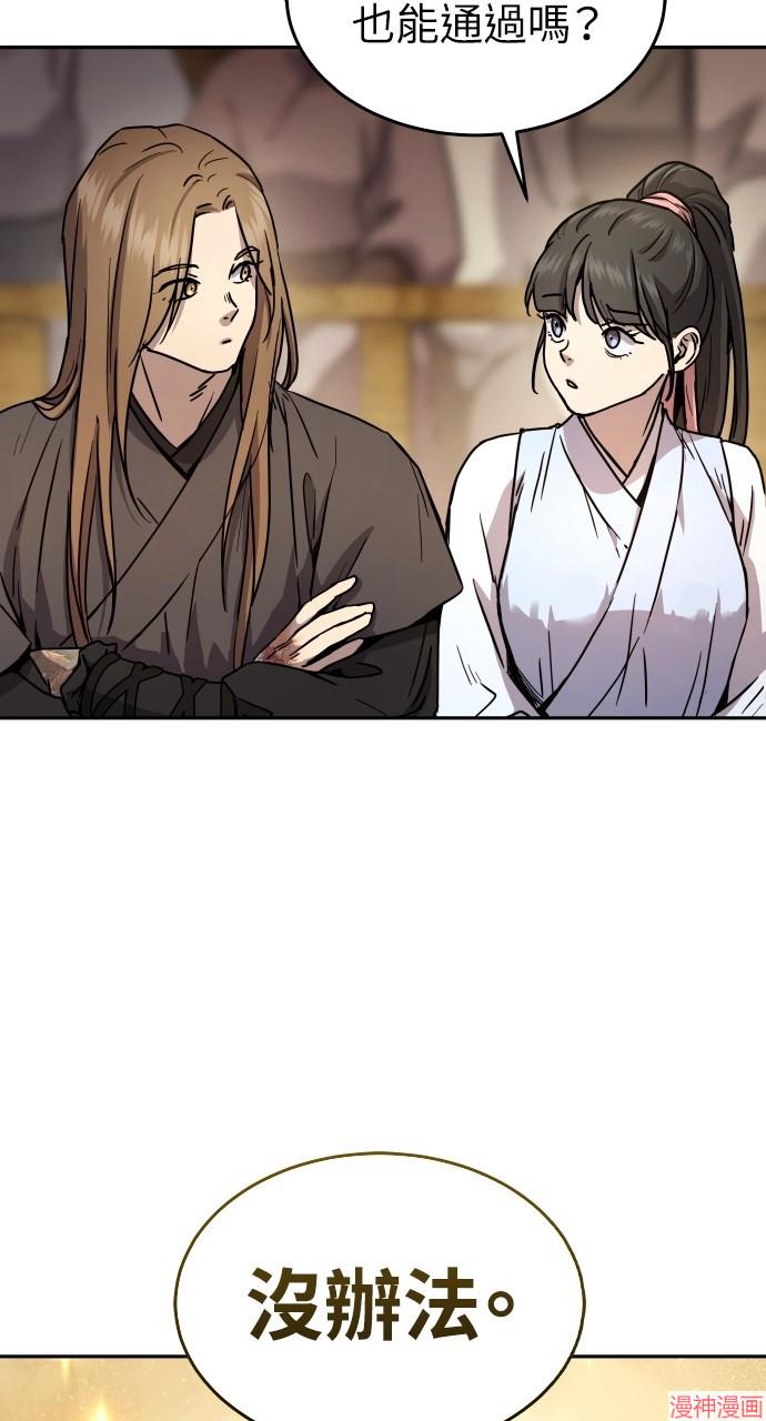 绝代君临漫画,第12话5图