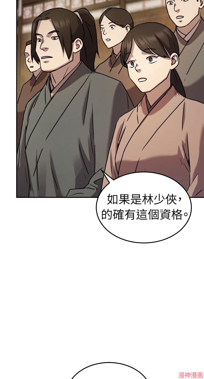 绝代君临漫画,第12话4图