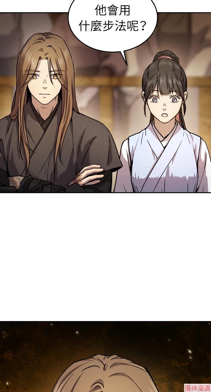 绝代君临漫画,第12话5图