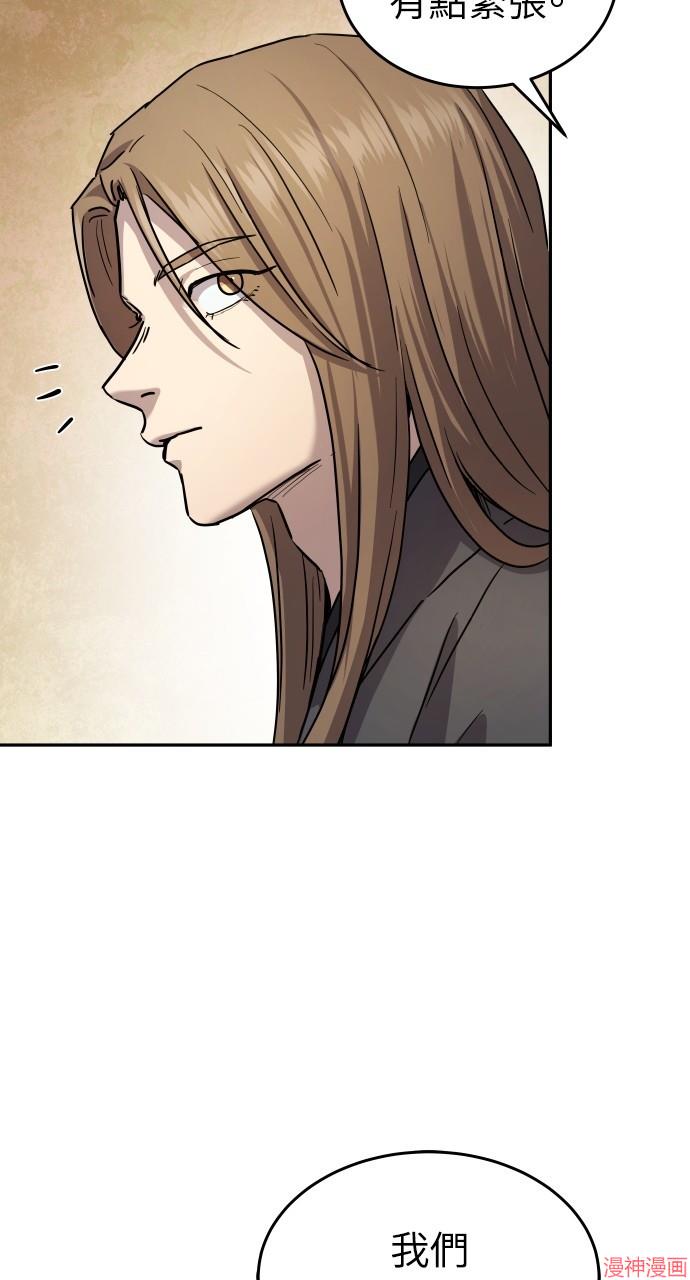 绝代君临漫画,第12话4图