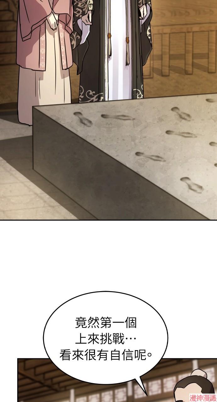 绝代君临漫画,第12话3图