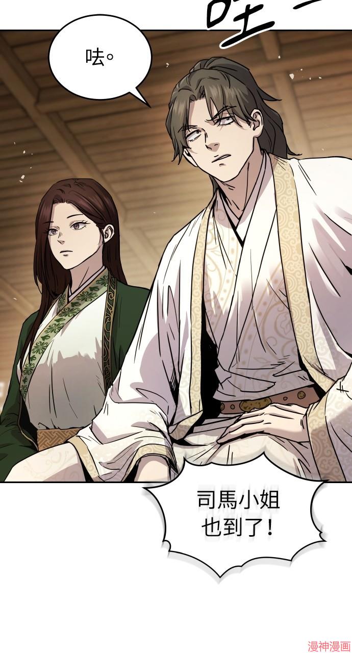 绝代君临漫画,第12话1图