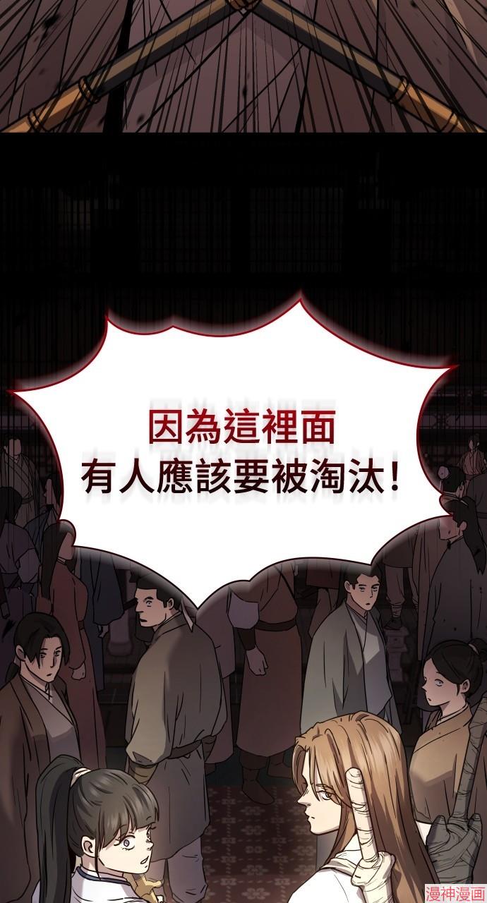 绝代君临漫画,第10话2图