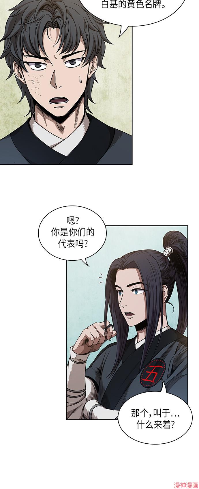 某天成为魔神几个老婆漫画,第51话2图