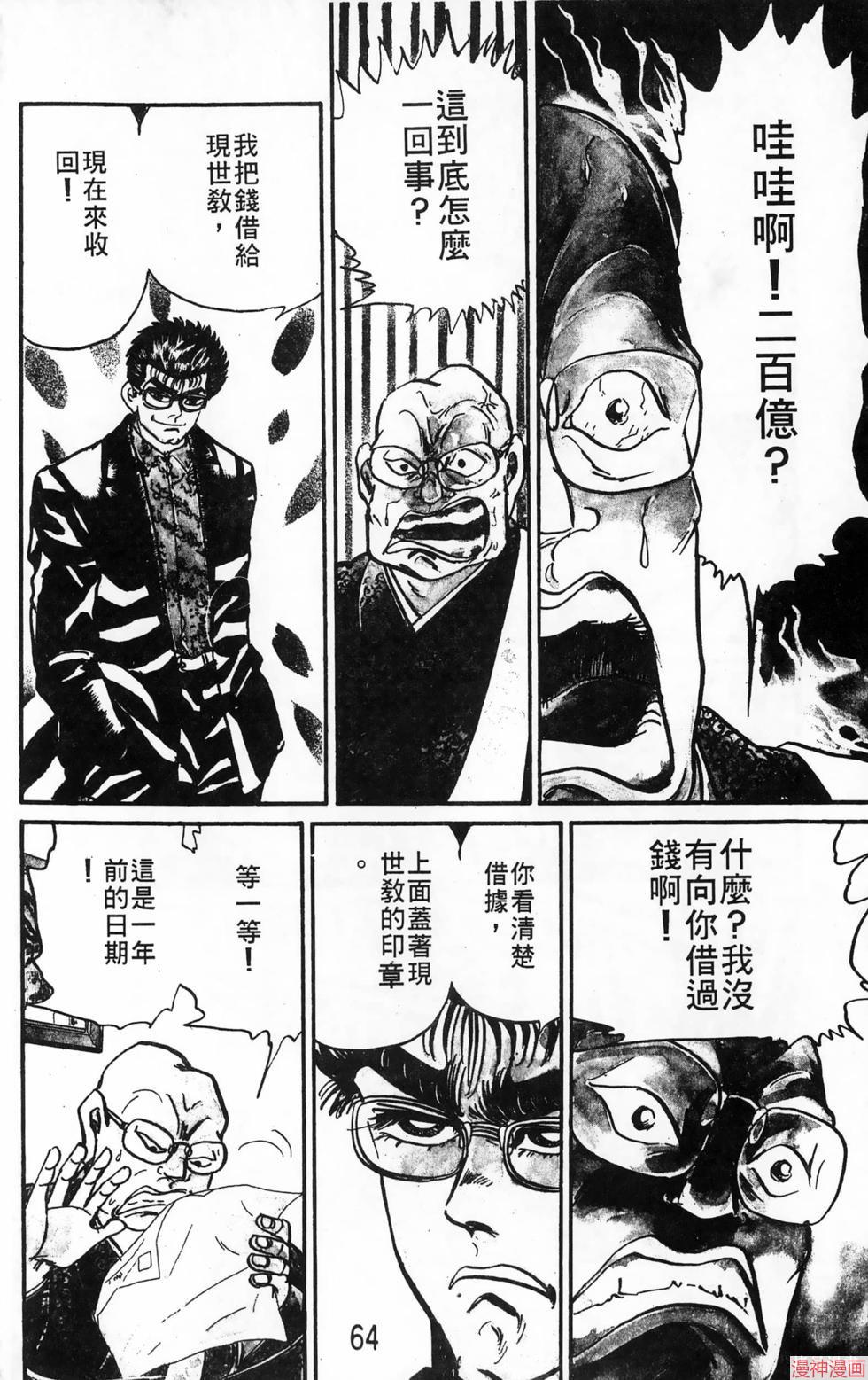 南街帝王~漫画,第17卷4图