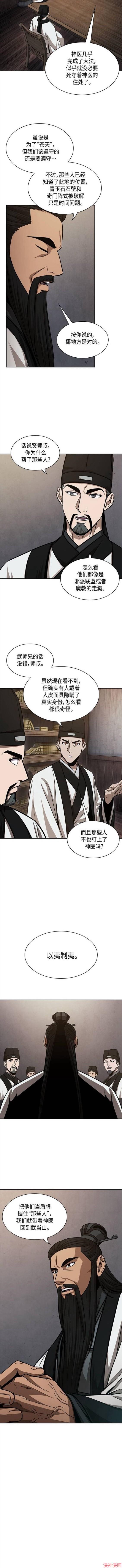 某天成为魔神几个老婆漫画,第148话3图