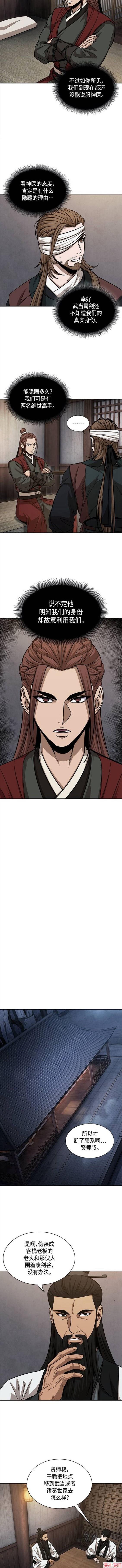 某天成为魔神几个老婆漫画,第148话2图