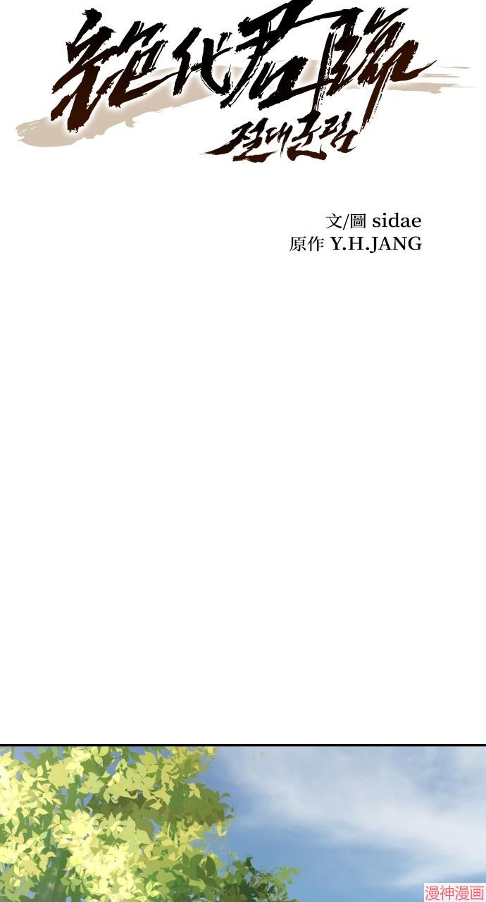 绝代君临漫画,第15话5图