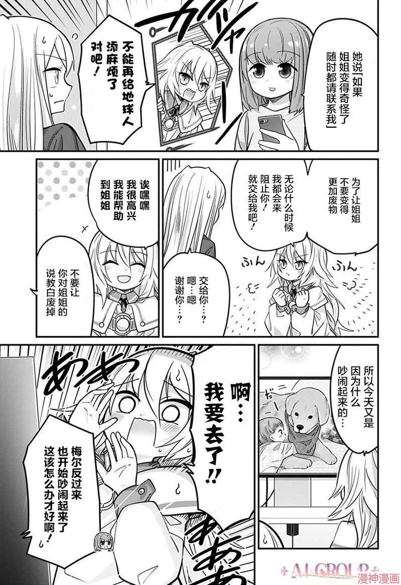 可爱过头大危机~漫画,第71话3图