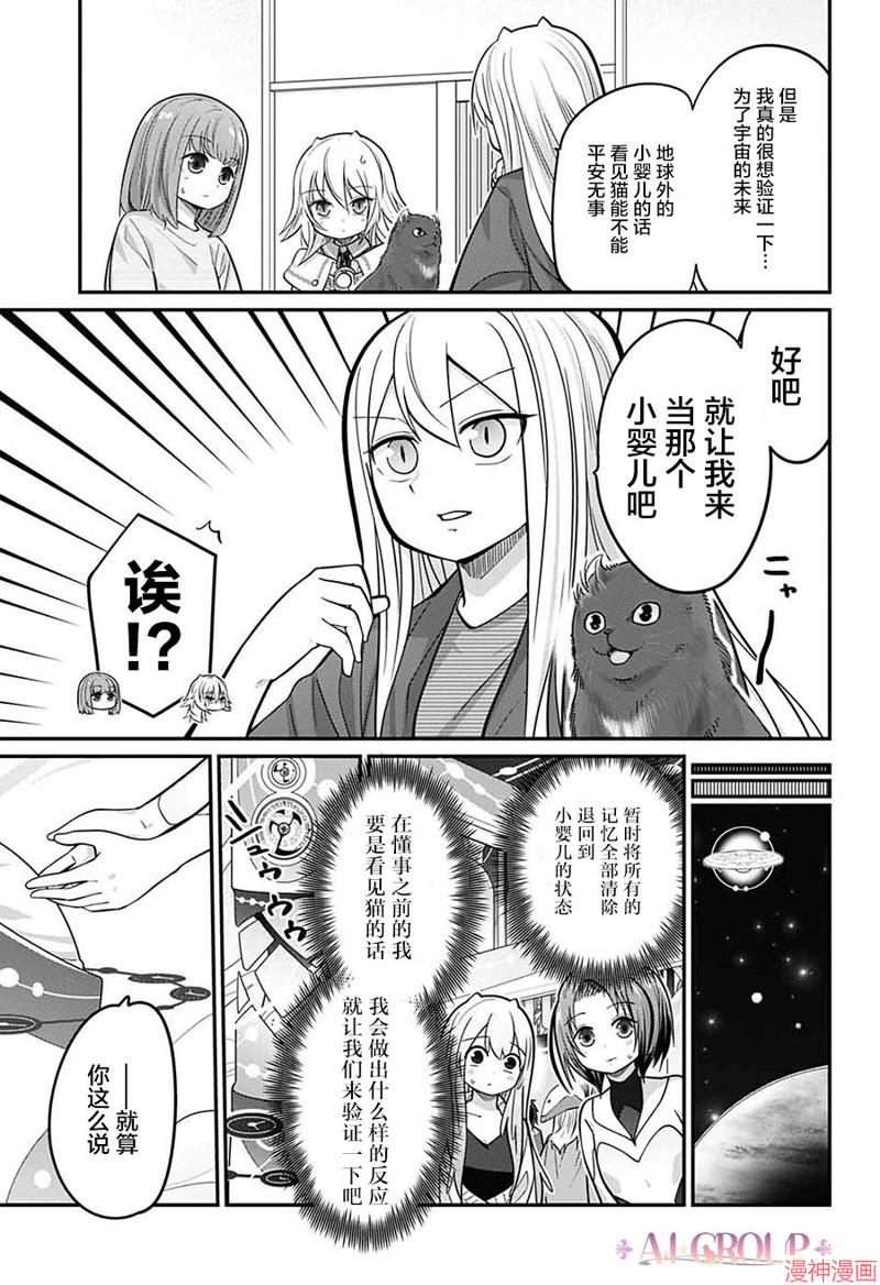 可爱过头大危机~漫画,第71话5图