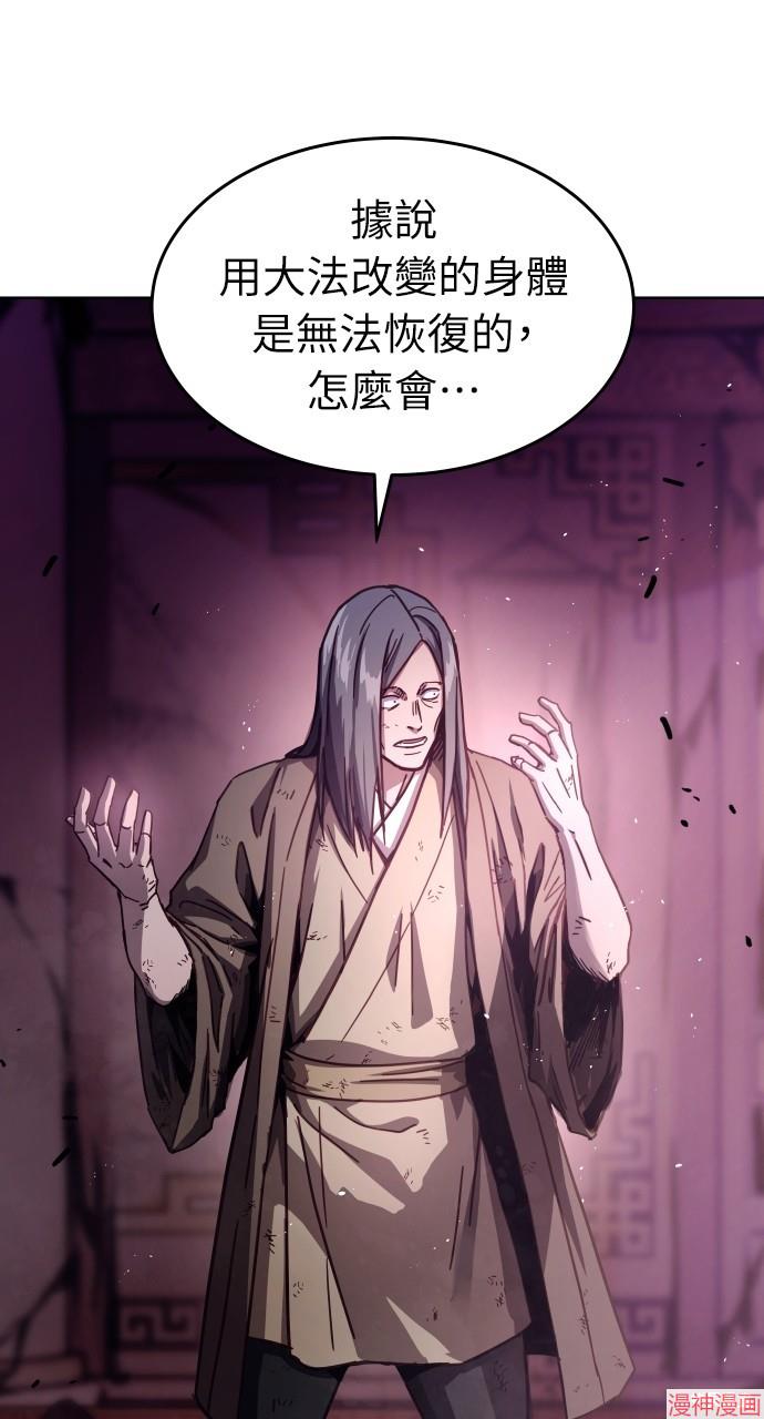 绝代君临漫画,第5话3图