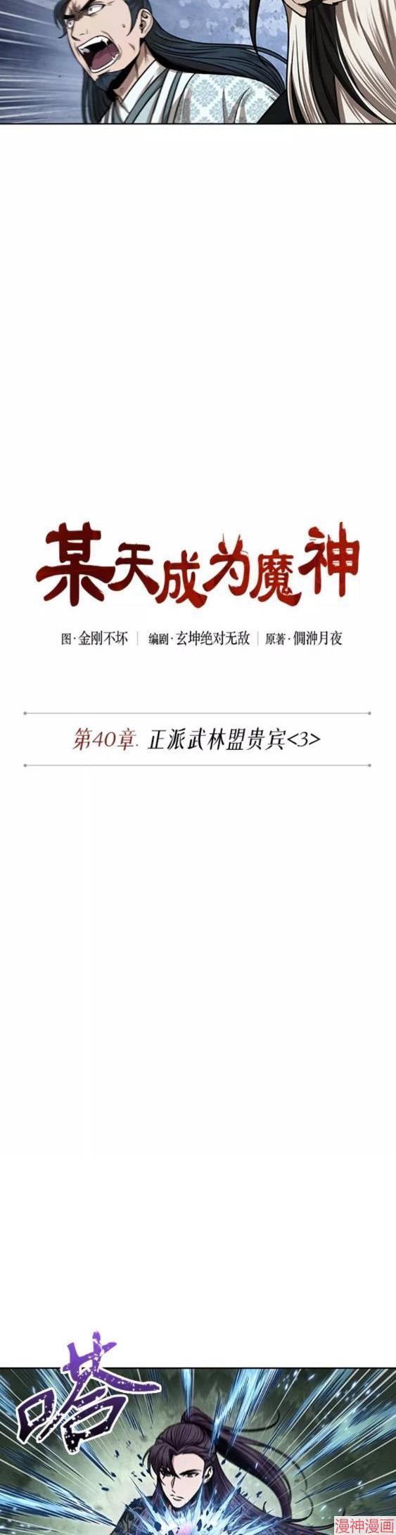 某天成为魔神几个老婆漫画,第107话4图
