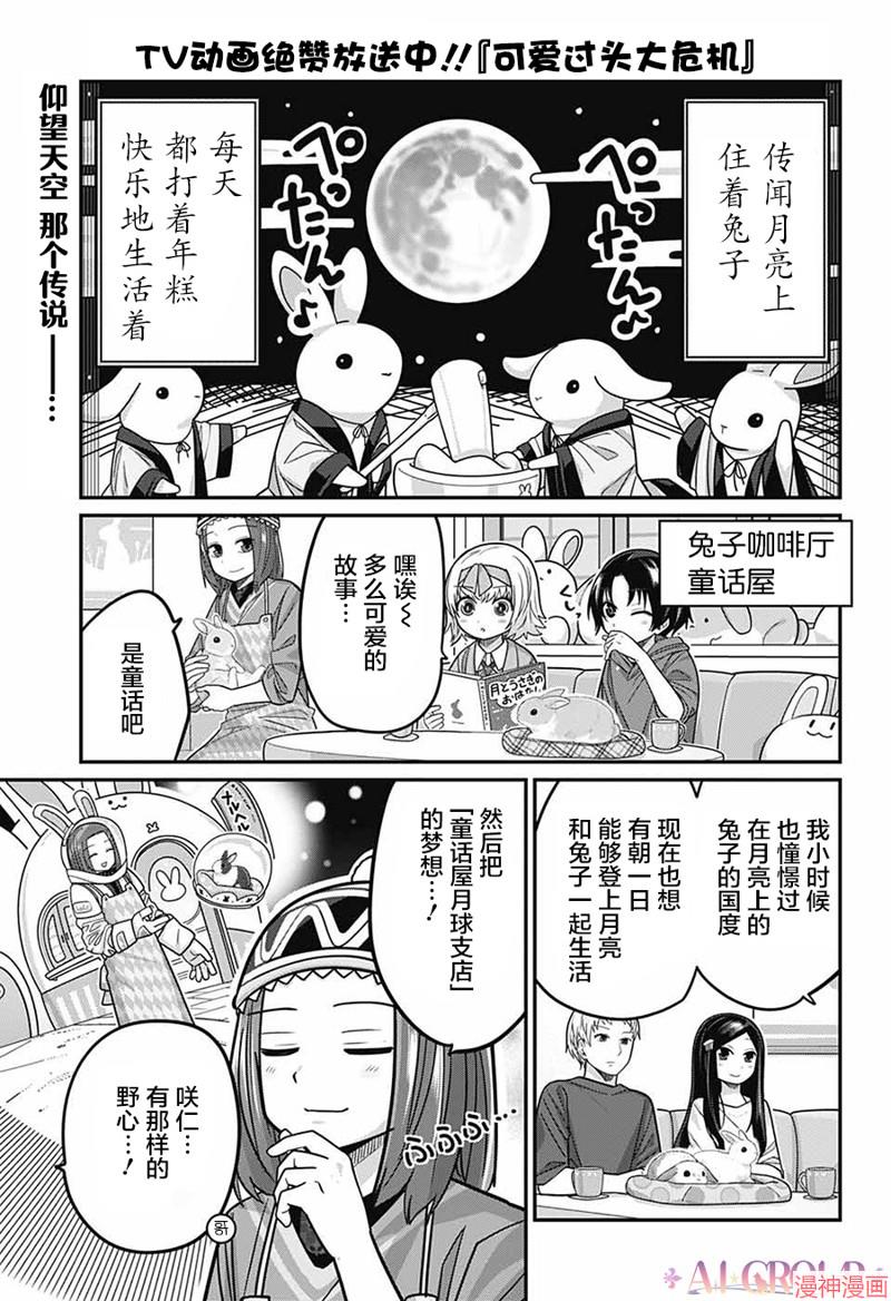 可爱过头大危机~漫画,第89话2图