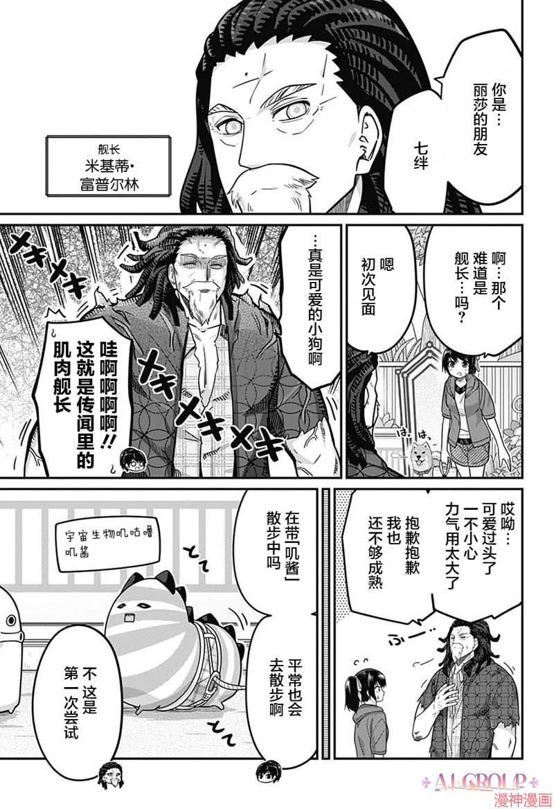 可爱过头大危机~漫画,第87话4图