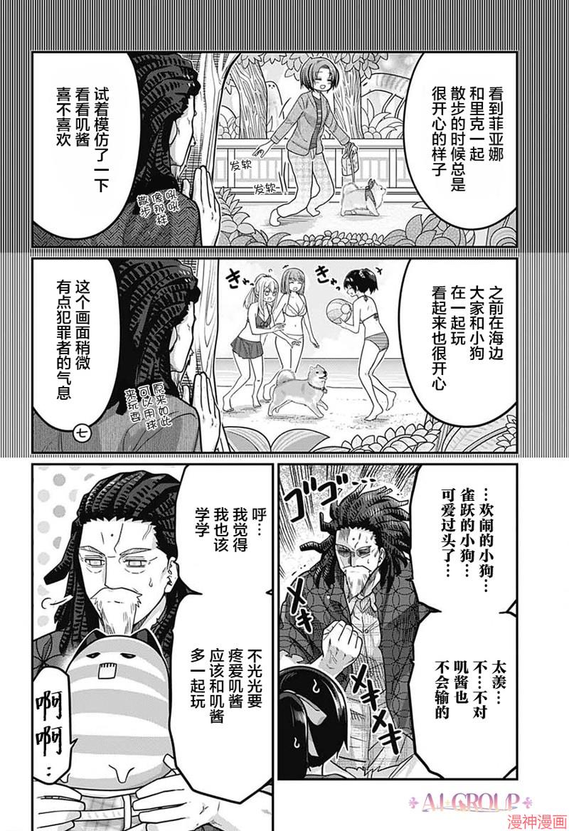 可爱过头大危机~漫画,第87话5图