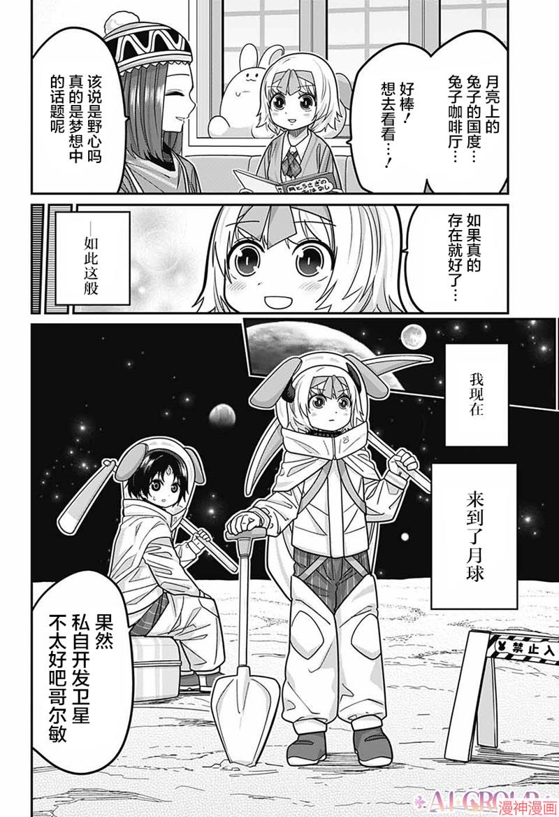 可爱过头大危机~漫画,第89话3图
