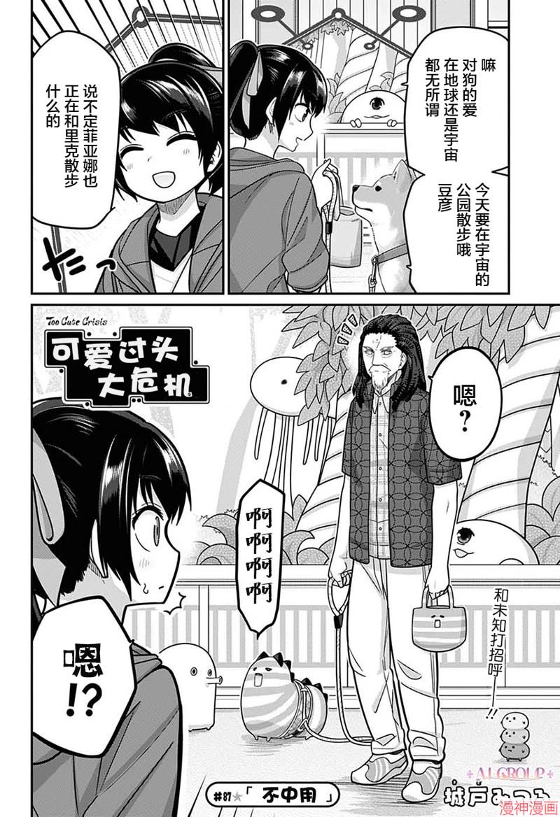 可爱过头大危机~漫画,第87话3图