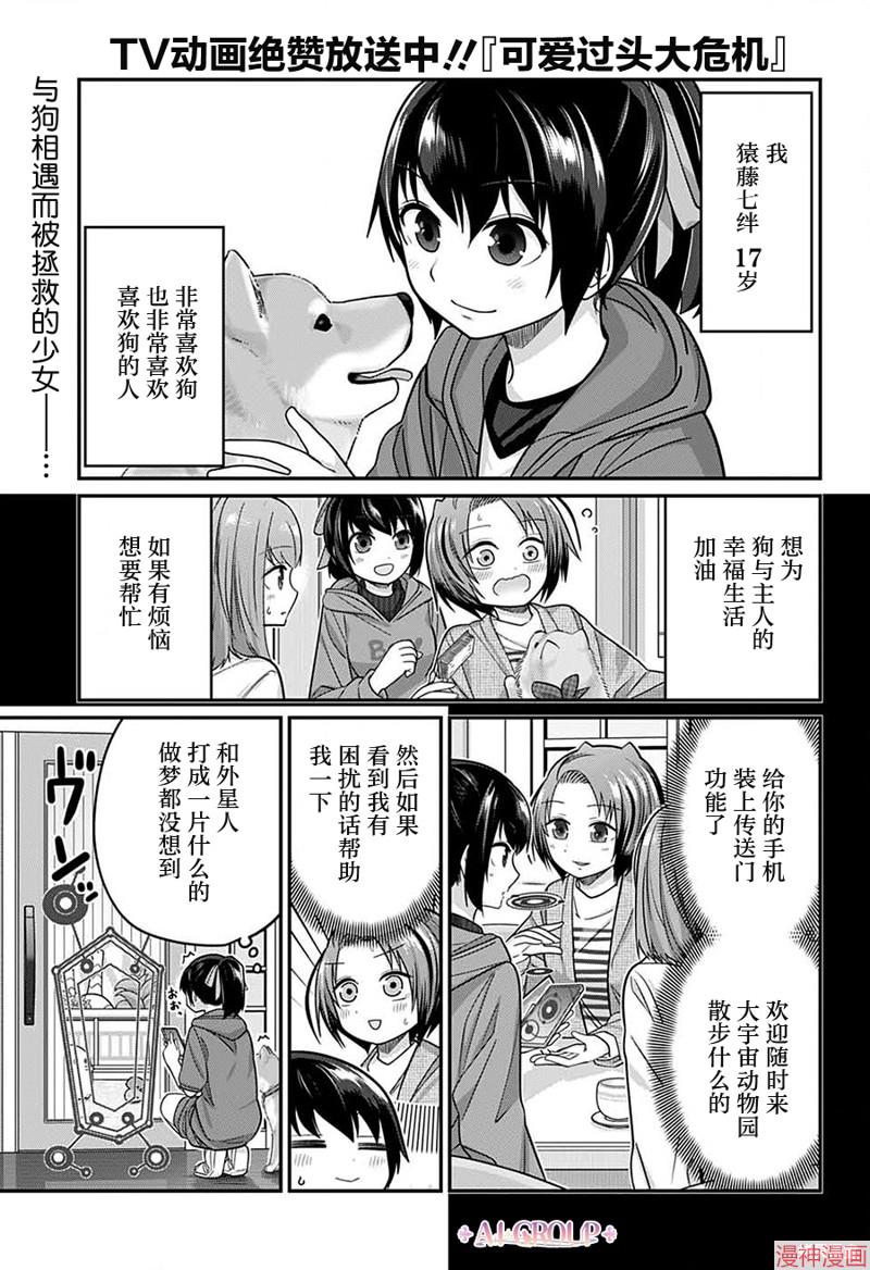 可爱过头大危机~漫画,第87话2图