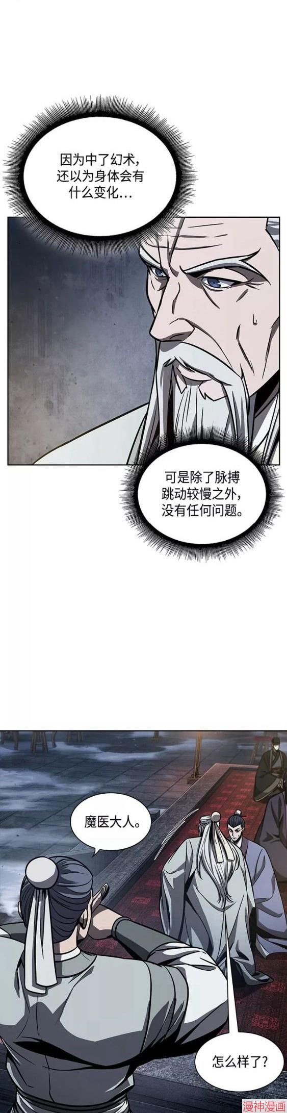 某天成为魔神几个老婆漫画,第112话4图