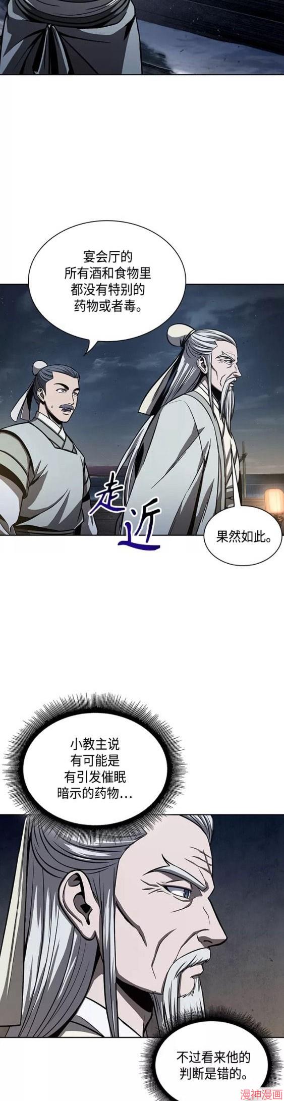 某天成为魔神几个老婆漫画,第112话5图