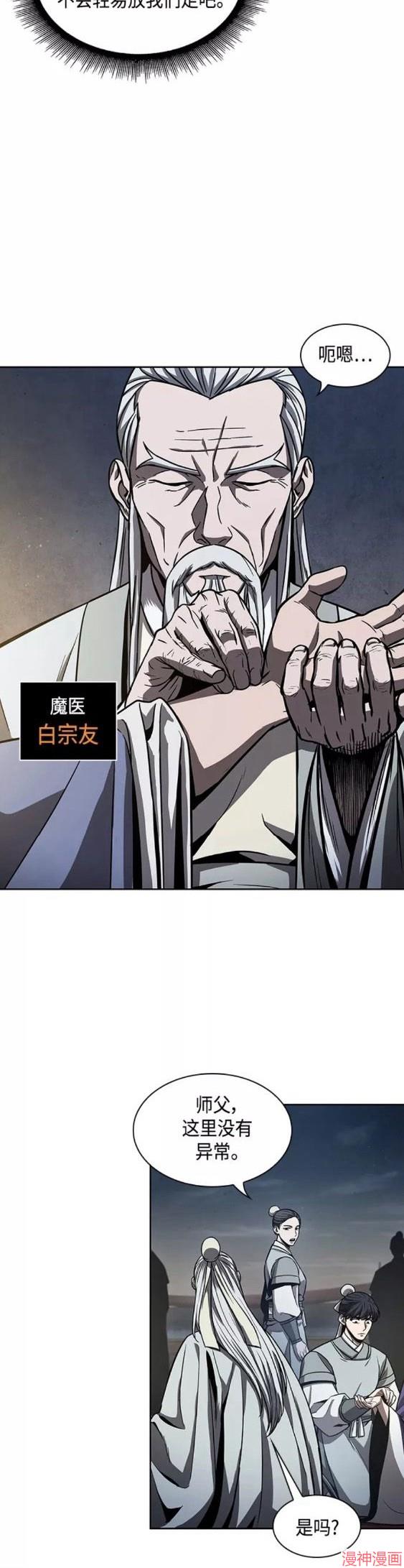 某天成为魔神几个老婆漫画,第112话3图