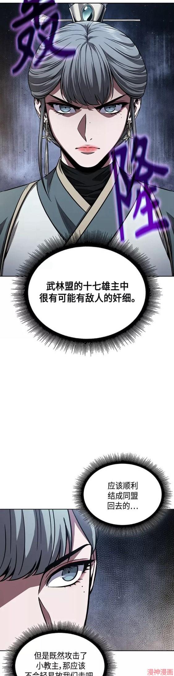 某天成为魔神几个老婆漫画,第112话2图