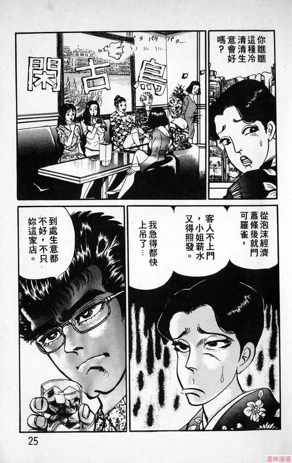 南街帝王~漫画,第16卷5图