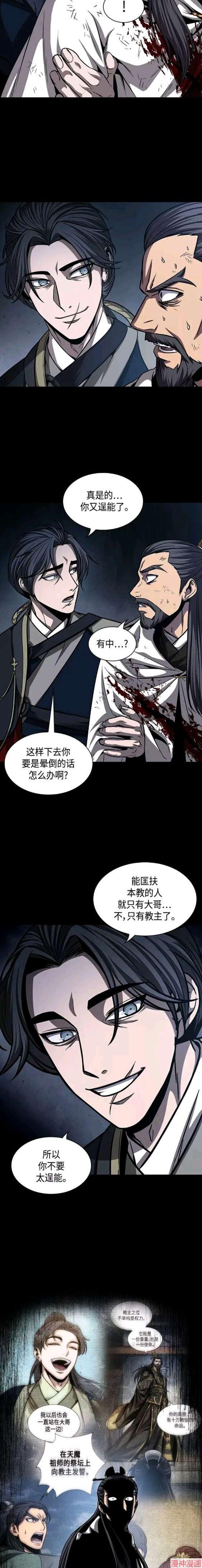 某天成为魔神几个老婆漫画,第132话3图