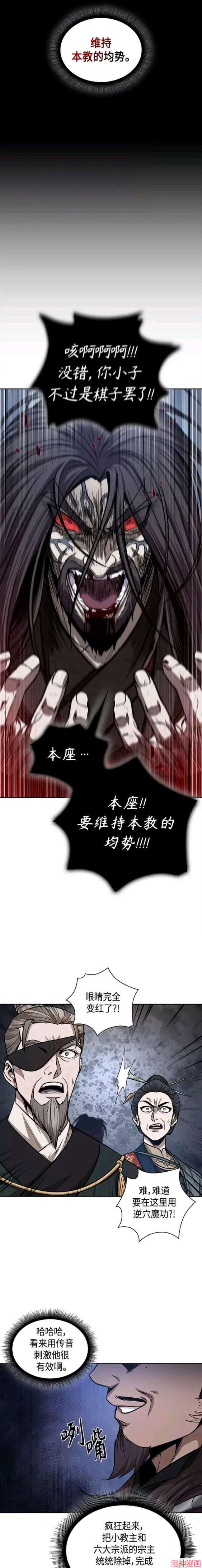 某天成为魔神几个老婆漫画,第132话5图