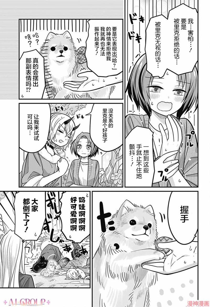 可爱过头大危机~漫画,第95话3图