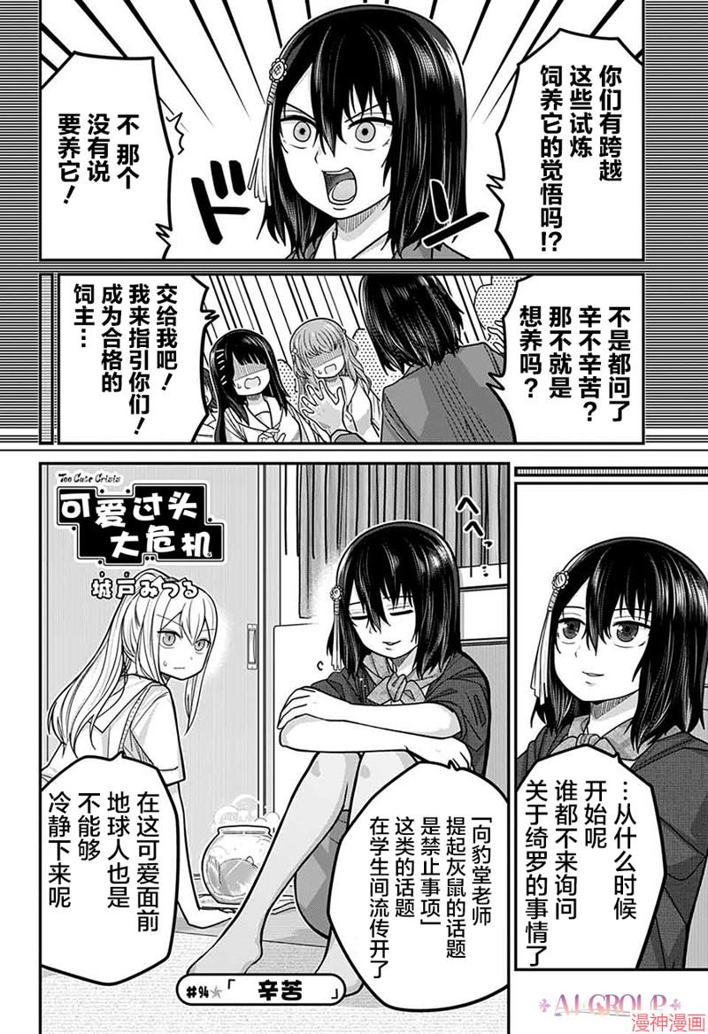 可爱过头大危机~漫画,第94话3图