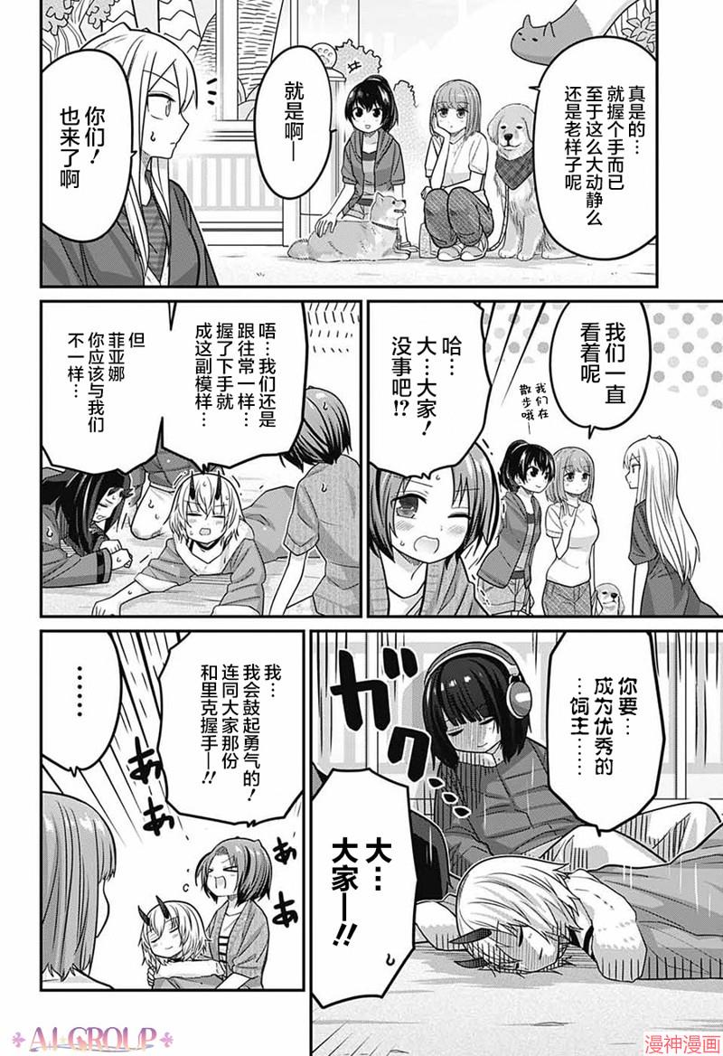 可爱过头大危机~漫画,第95话4图
