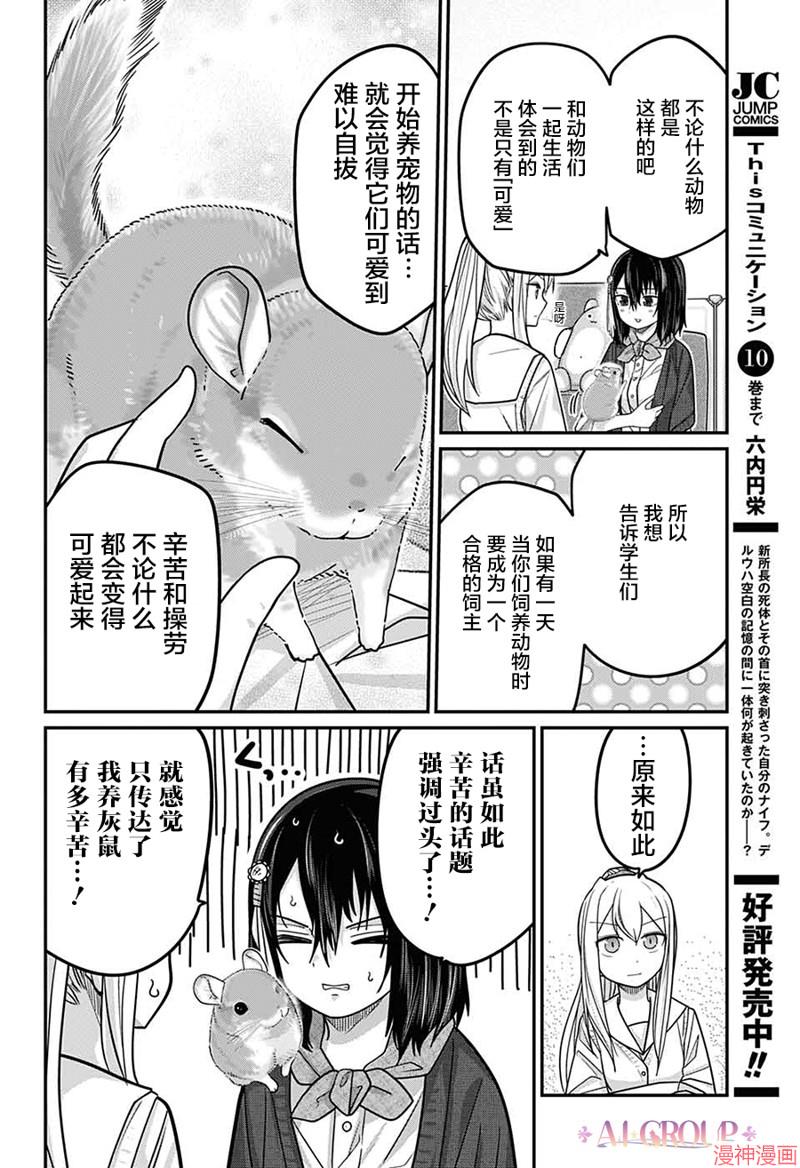 可爱过头大危机~漫画,第94话5图