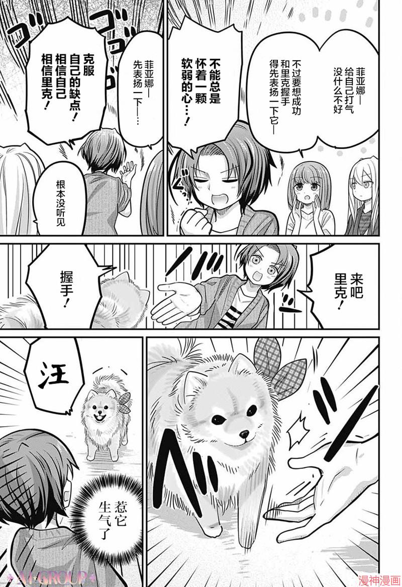 可爱过头大危机~漫画,第95话5图