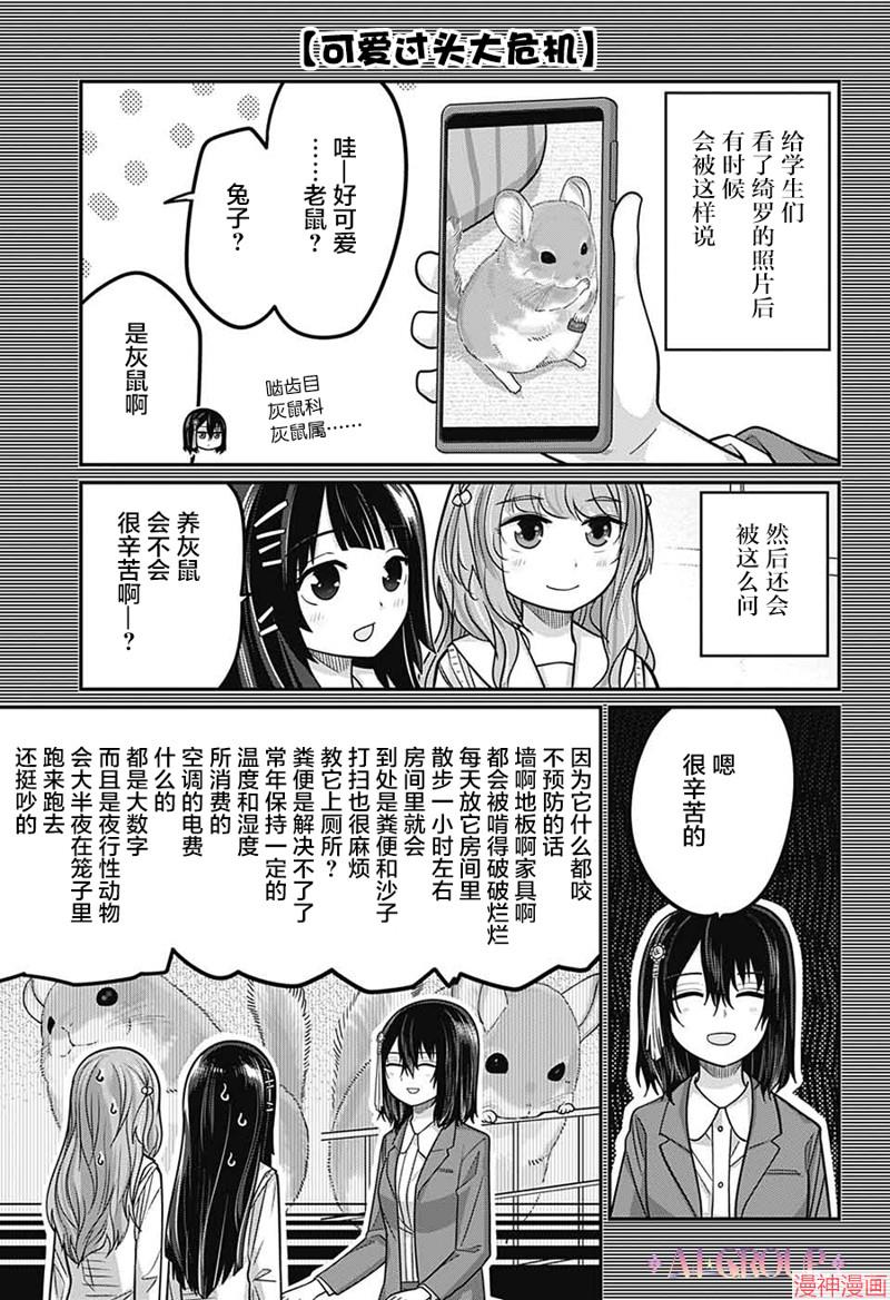 可爱过头大危机~漫画,第94话2图