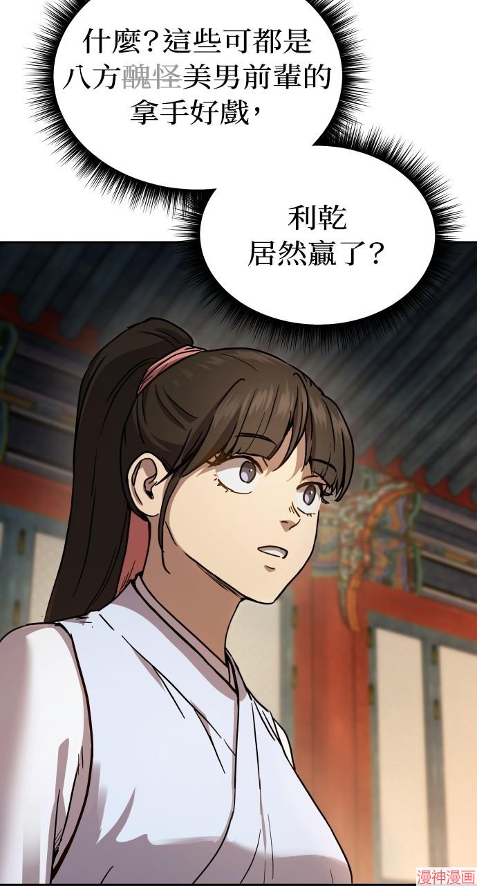 绝代君临漫画,第14话1图