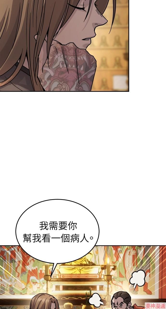 绝代君临漫画,第14话3图