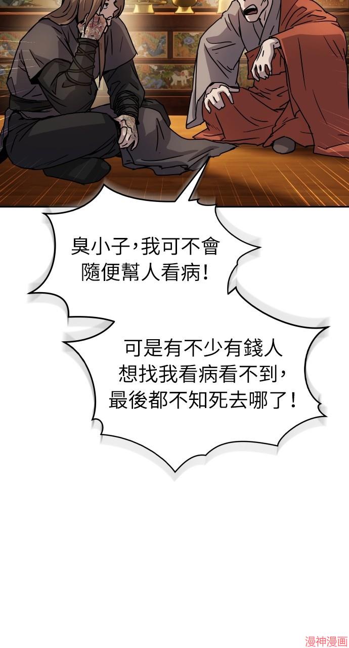 绝代君临漫画,第14话4图