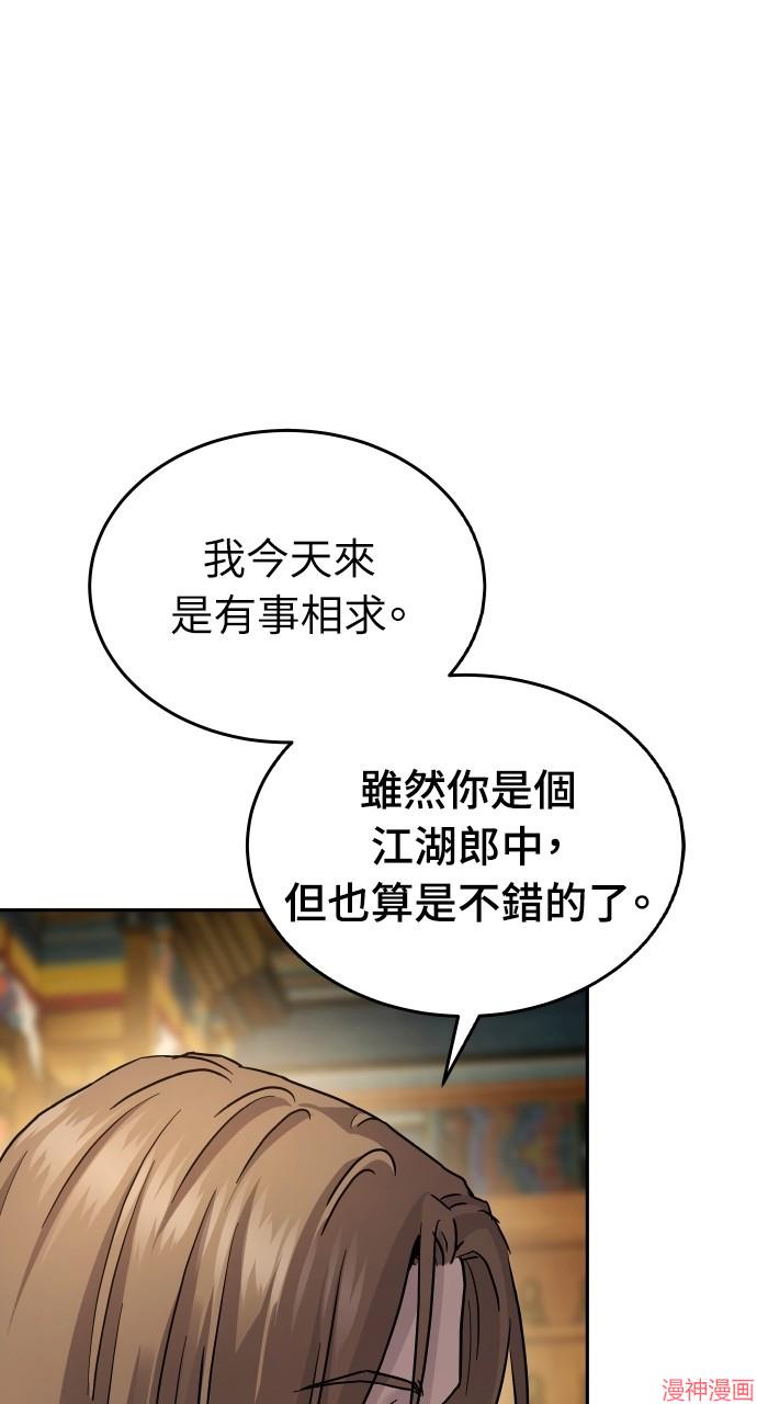 绝代君临漫画,第14话2图