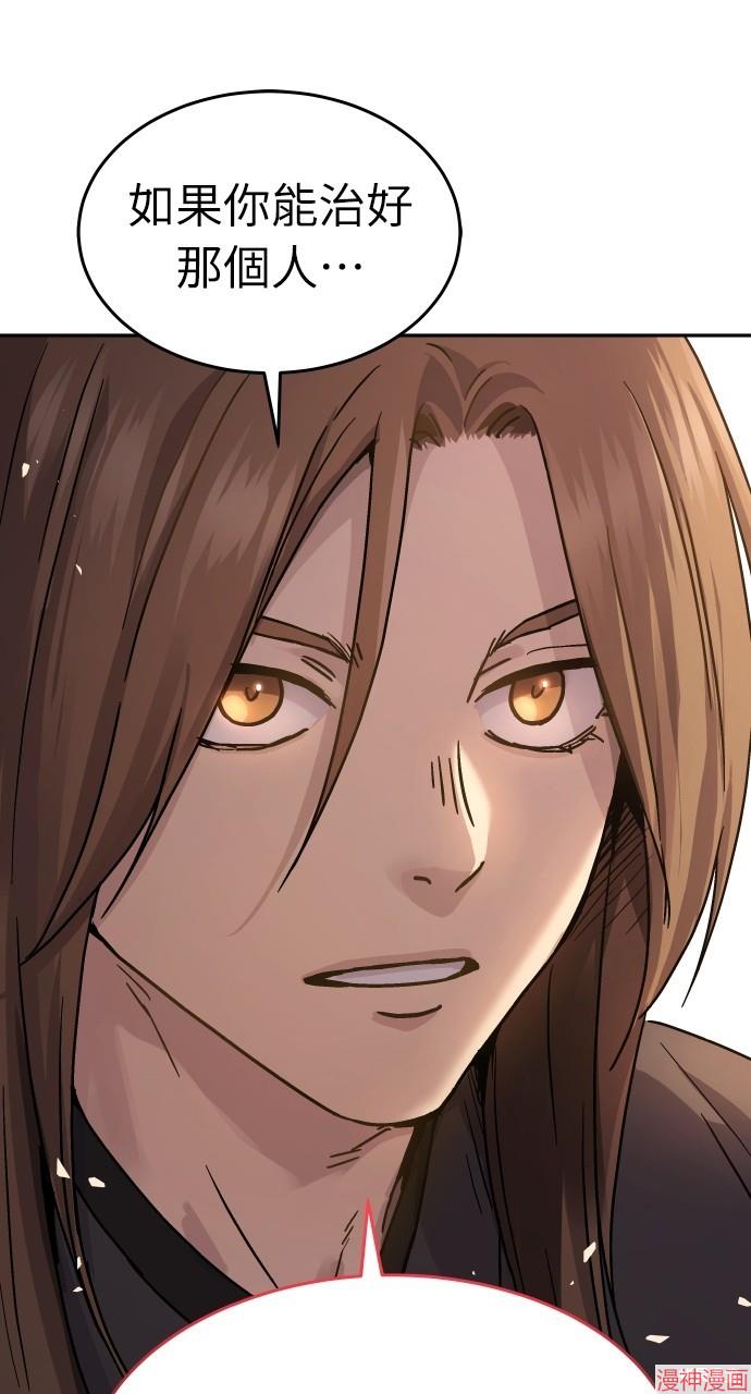 绝代君临漫画,第14话5图