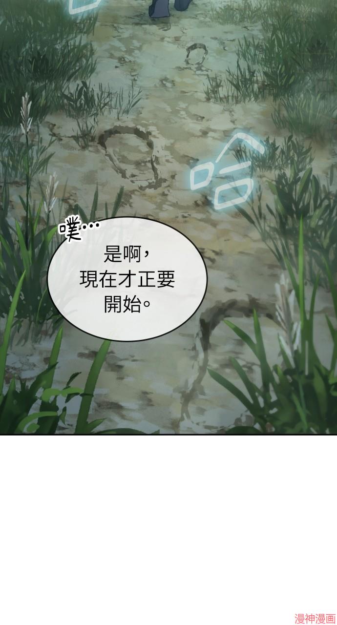 绝代君临漫画,第8话3图