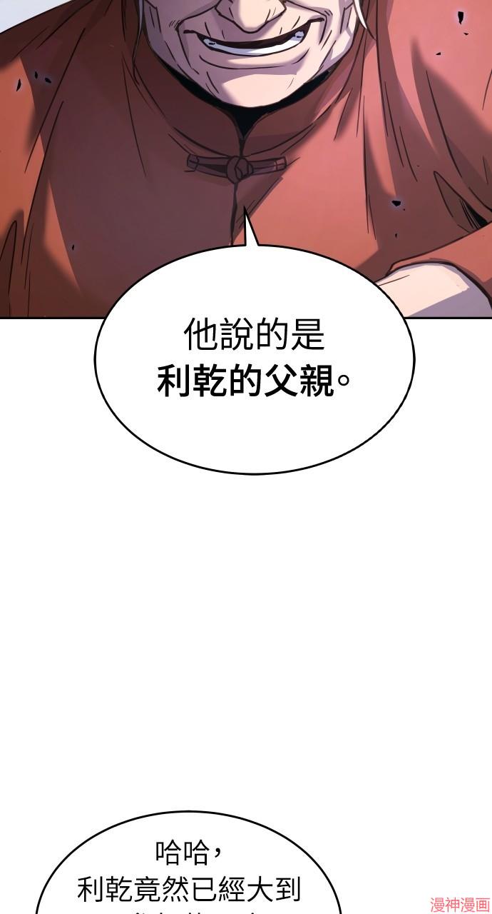 绝代君临漫画,第8话2图