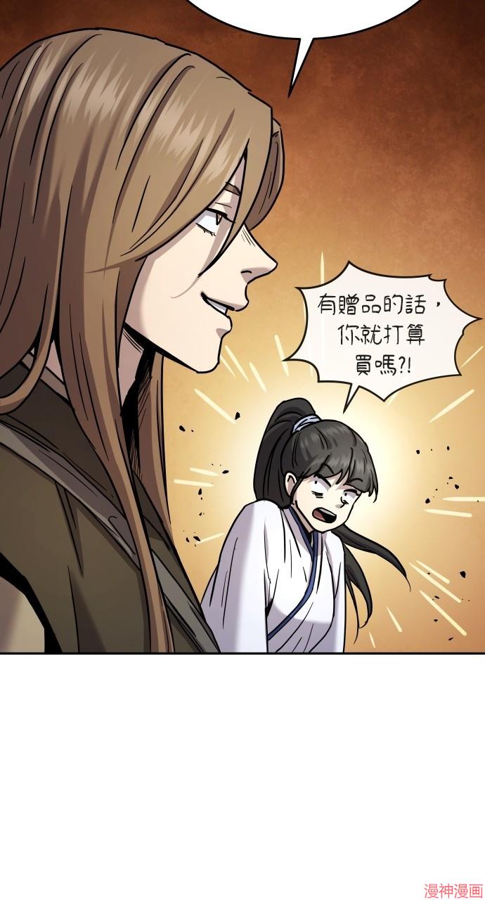 绝代君临漫画,第11话4图