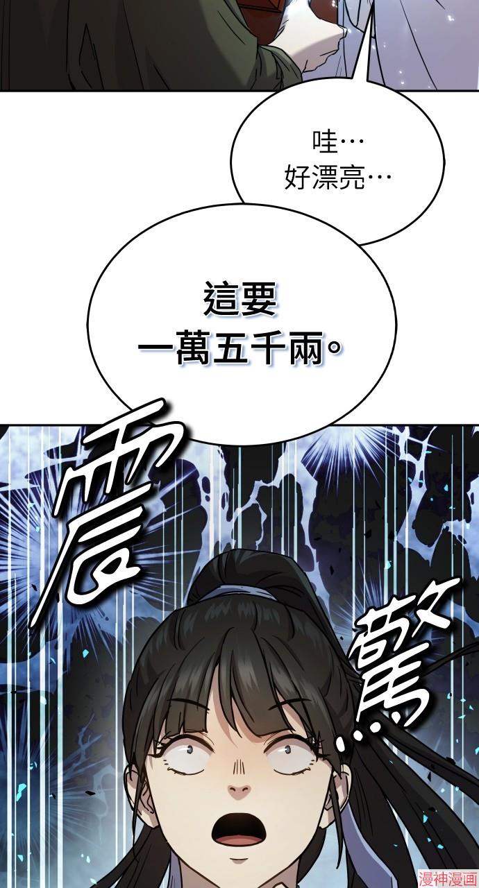 绝代君临漫画,第11话2图