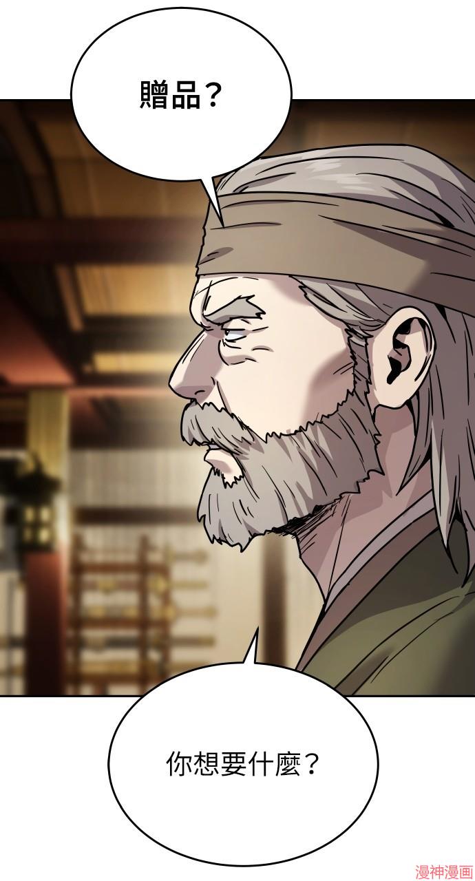 绝代君临漫画,第11话5图