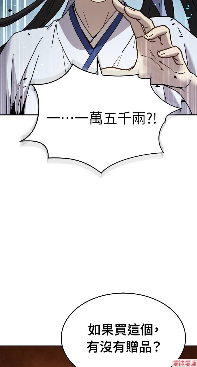 绝代君临漫画,第11话3图