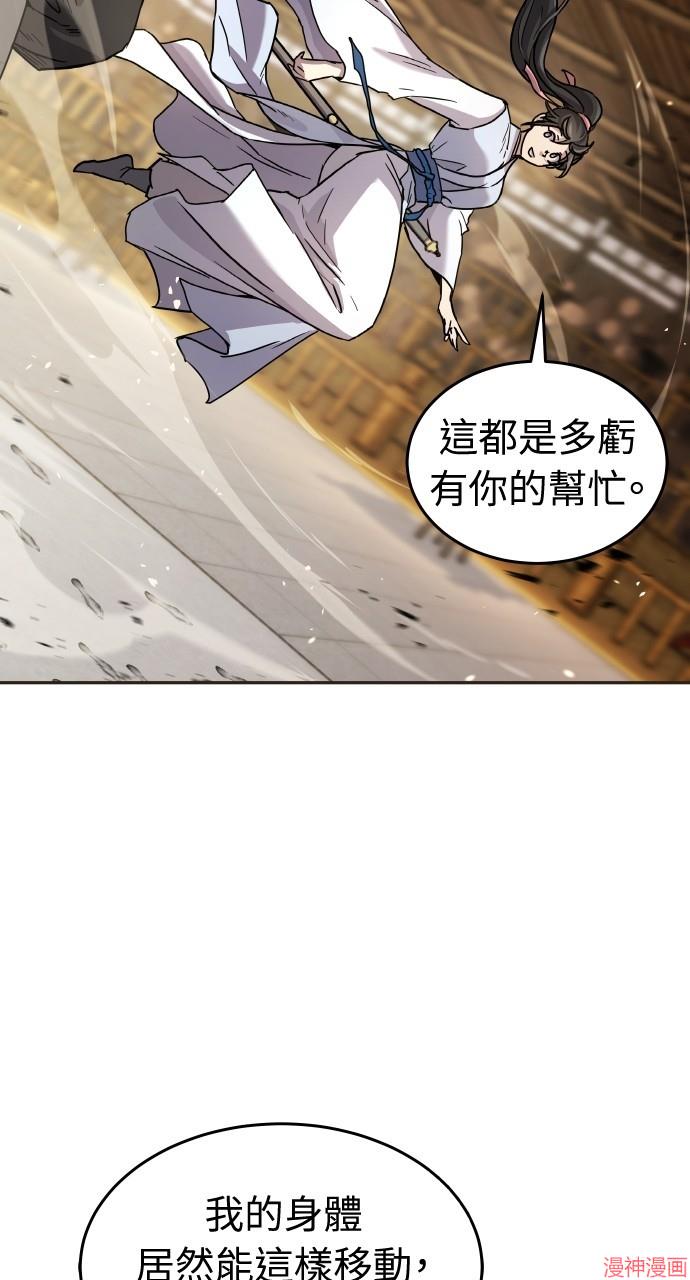绝代君临漫画,第13话5图
