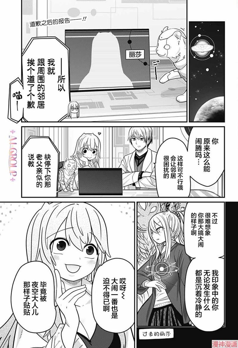 可爱过头大危机~漫画,第66话2图